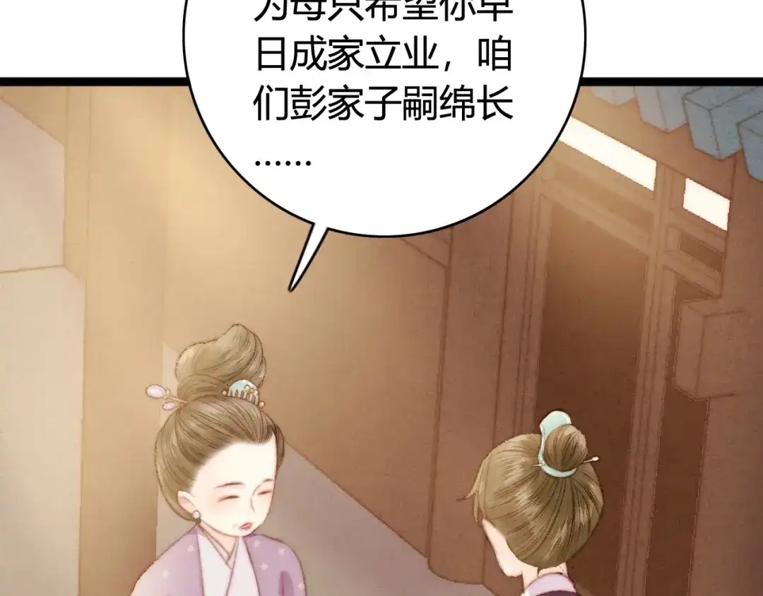 《《妃为九卿》-神医小娇妃》第30话 赴宴：前世夫君 第84页