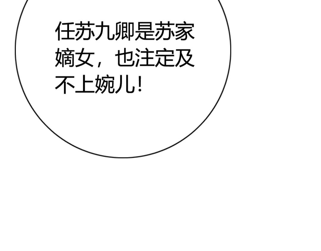 《《妃为九卿》-神医小娇妃》第30话 赴宴：前世夫君 第70页