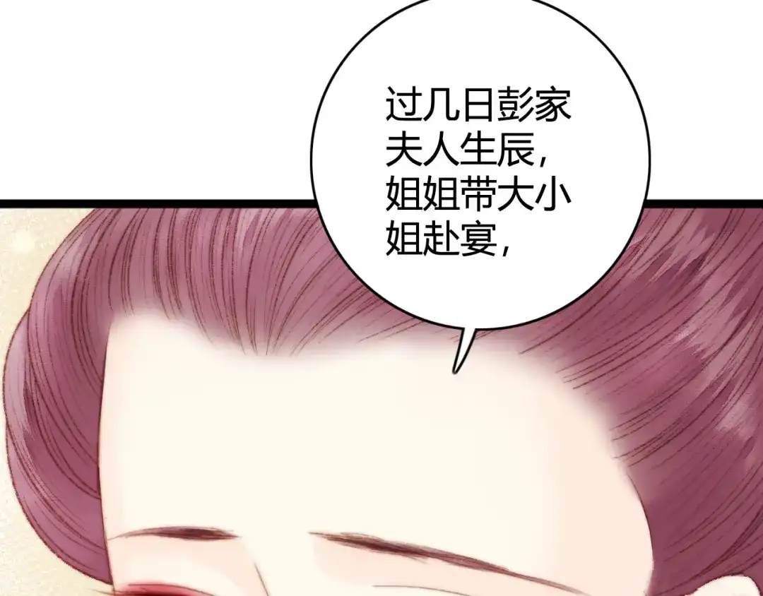 《《妃为九卿》-神医小娇妃》第30话 赴宴：前世夫君 第28页