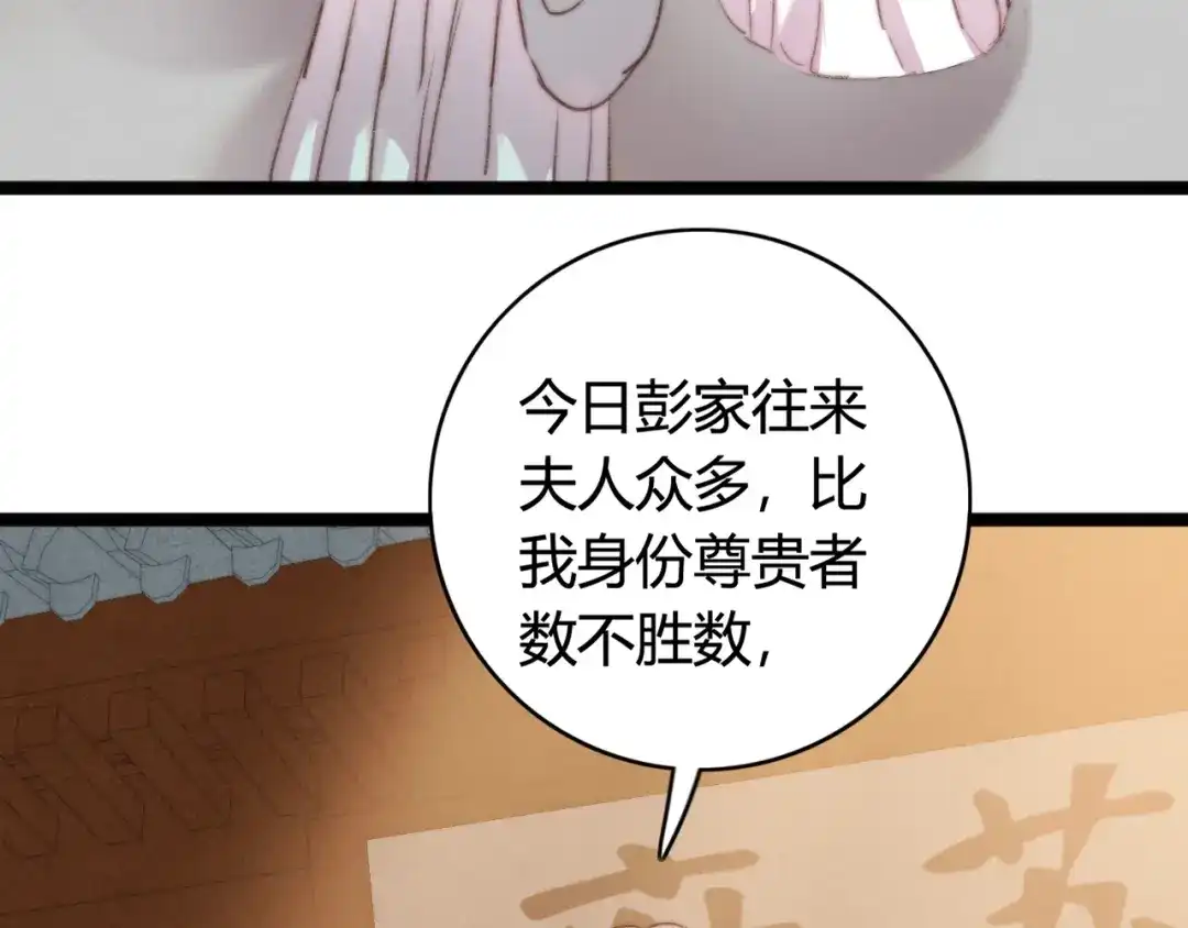 《《妃为九卿》-神医小娇妃》第30话 赴宴：前世夫君 第51页