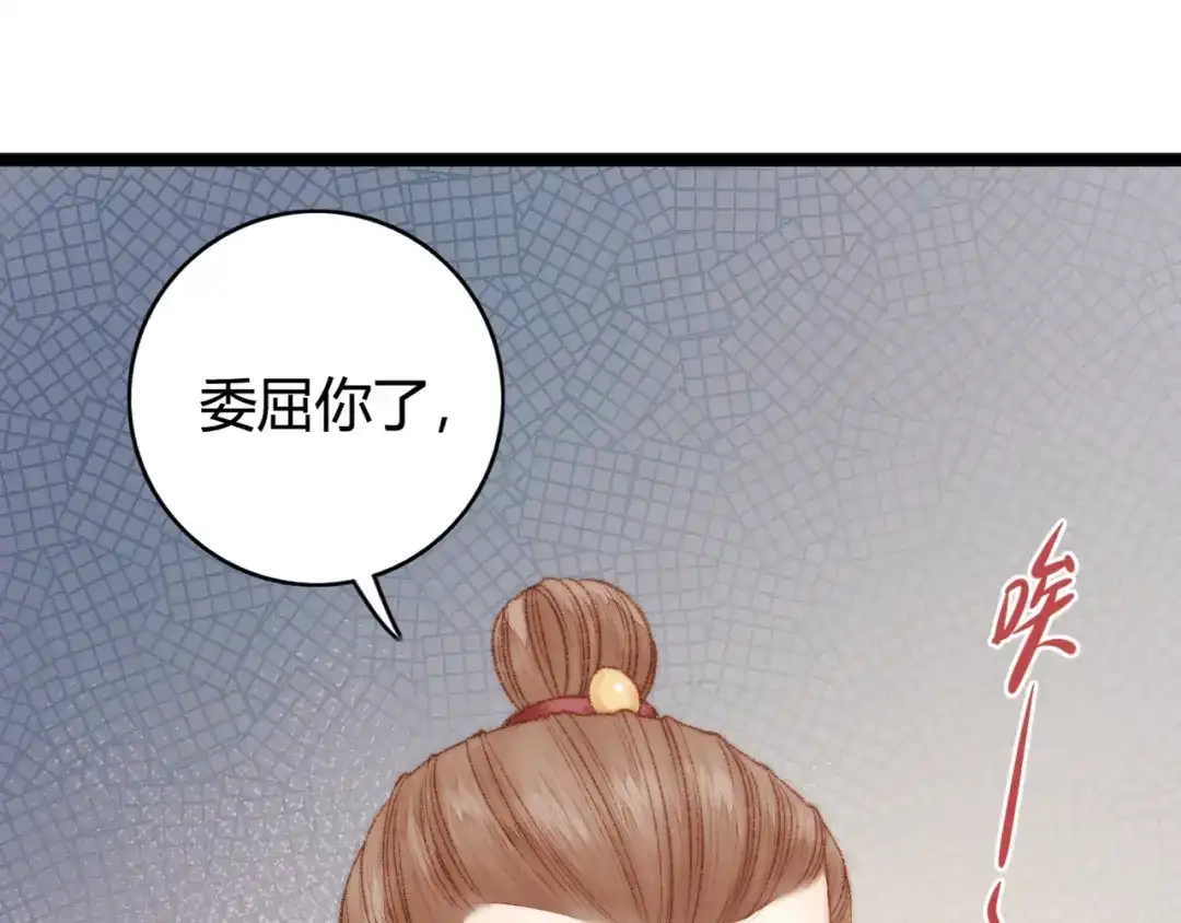 《《妃为九卿》-神医小娇妃》第30话 赴宴：前世夫君 第37页