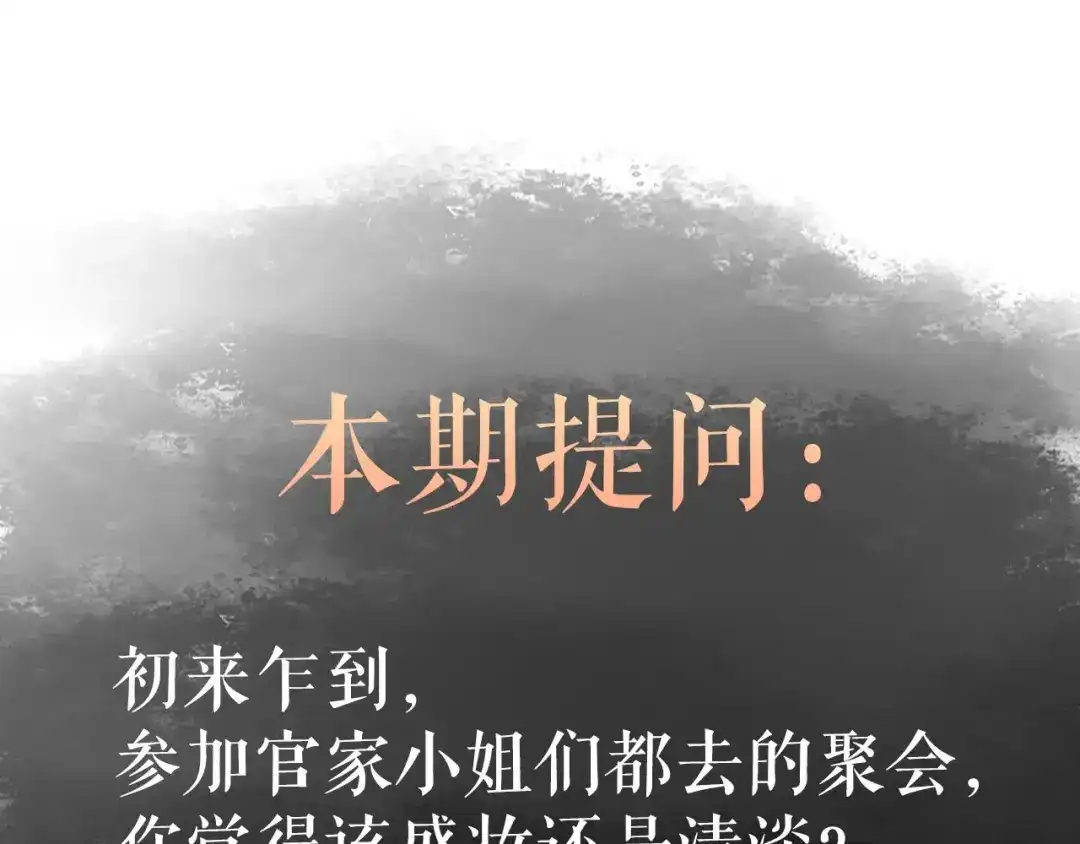 《《妃为九卿》-神医小娇妃》第30话 赴宴：前世夫君 第91页