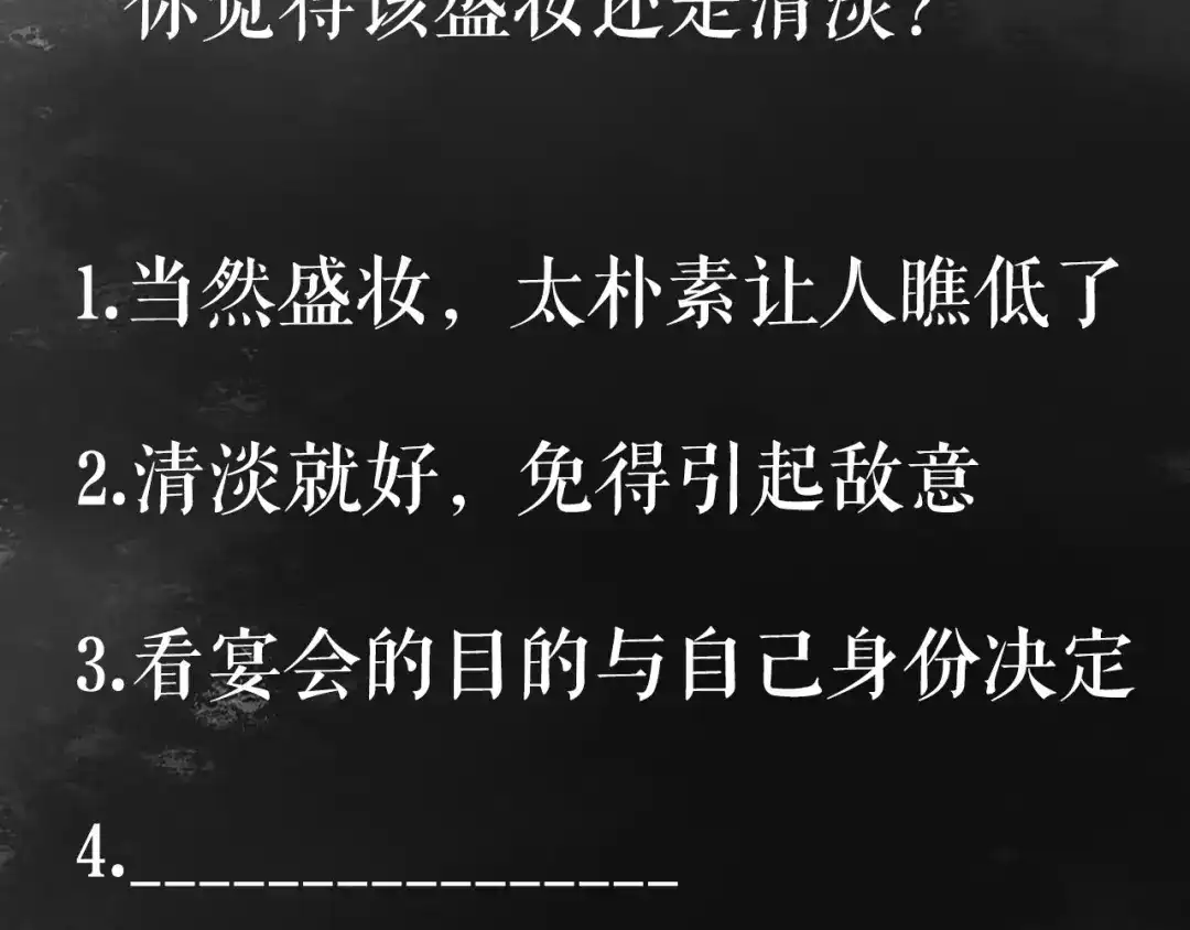 《《妃为九卿》-神医小娇妃》第30话 赴宴：前世夫君 第92页