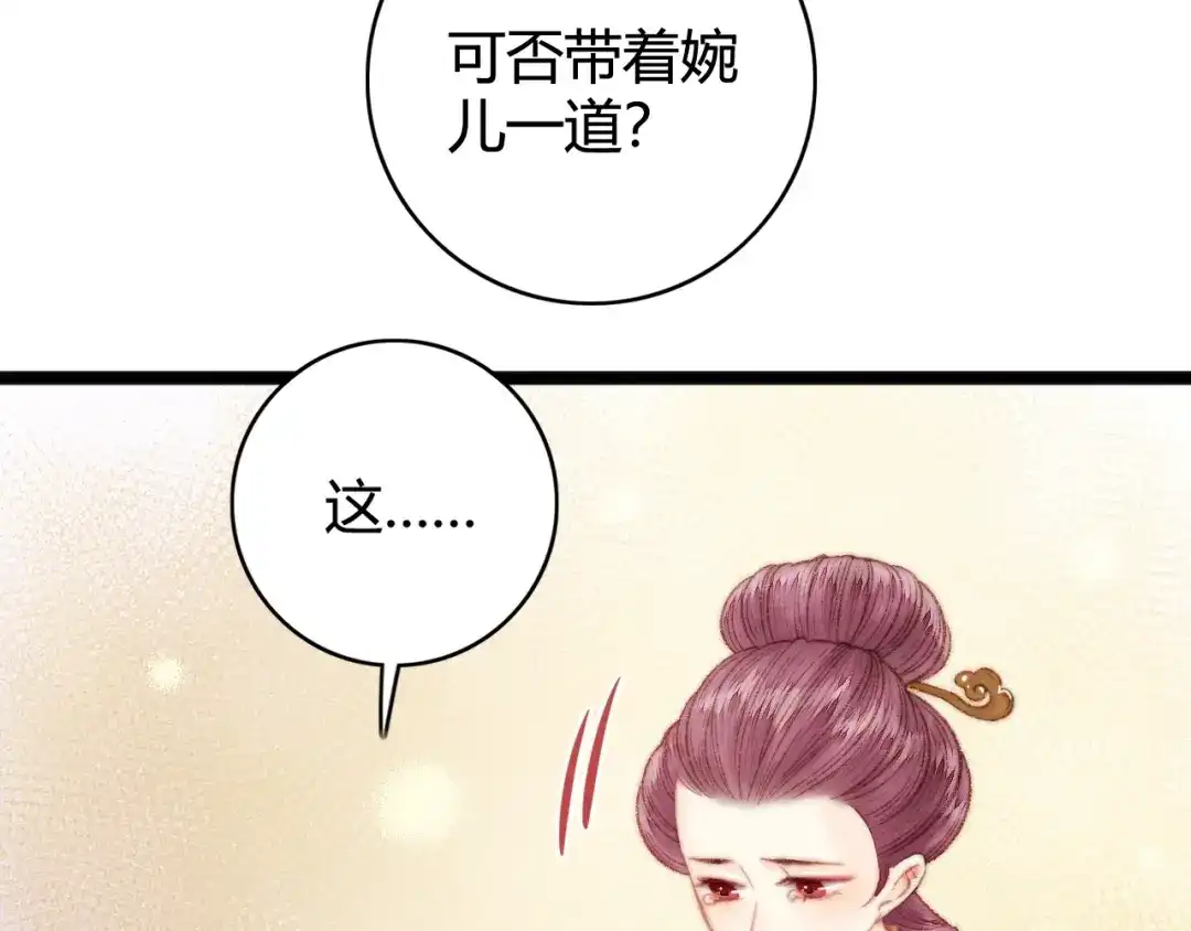 《《妃为九卿》-神医小娇妃》第30话 赴宴：前世夫君 第30页