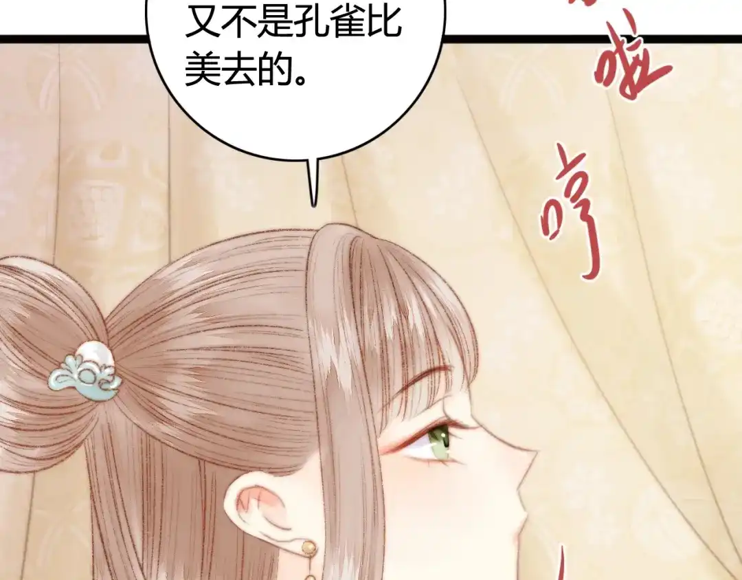 《《妃为九卿》-神医小娇妃》第30话 赴宴：前世夫君 第76页
