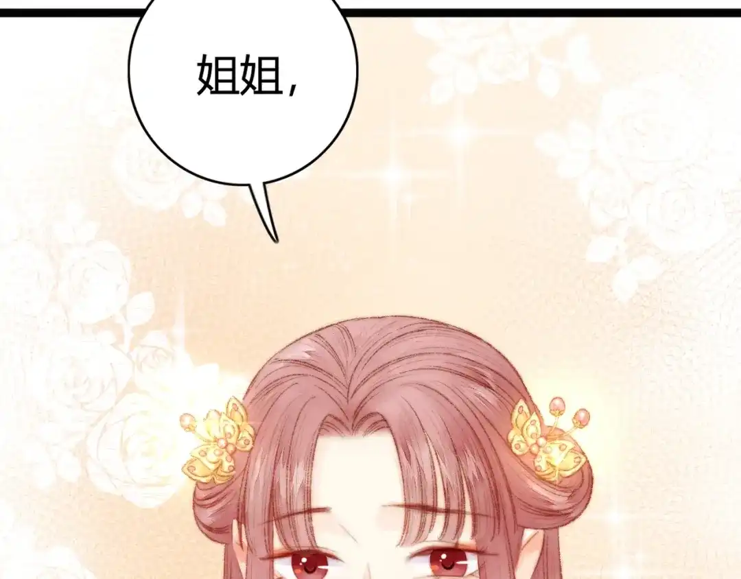《《妃为九卿》-神医小娇妃》第30话 赴宴：前世夫君 第54页