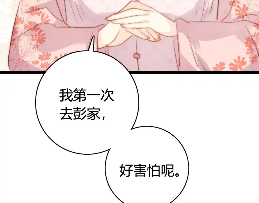 《《妃为九卿》-神医小娇妃》第30话 赴宴：前世夫君 第56页