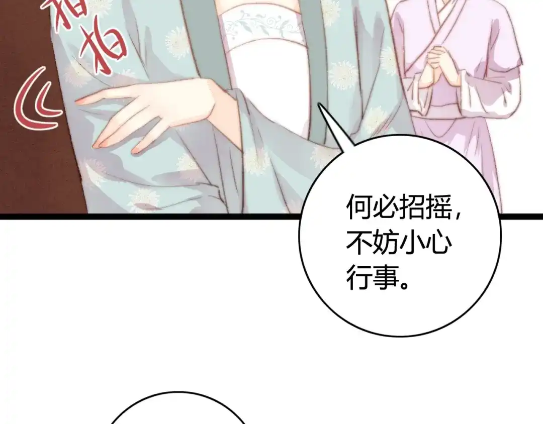 《《妃为九卿》-神医小娇妃》第30话 赴宴：前世夫君 第53页