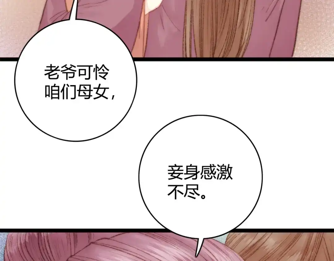 《《妃为九卿》-神医小娇妃》第30话 赴宴：前世夫君 第41页
