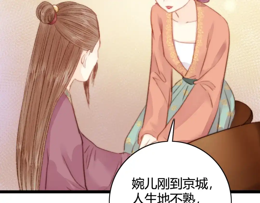 《《妃为九卿》-神医小娇妃》第30话 赴宴：前世夫君 第31页