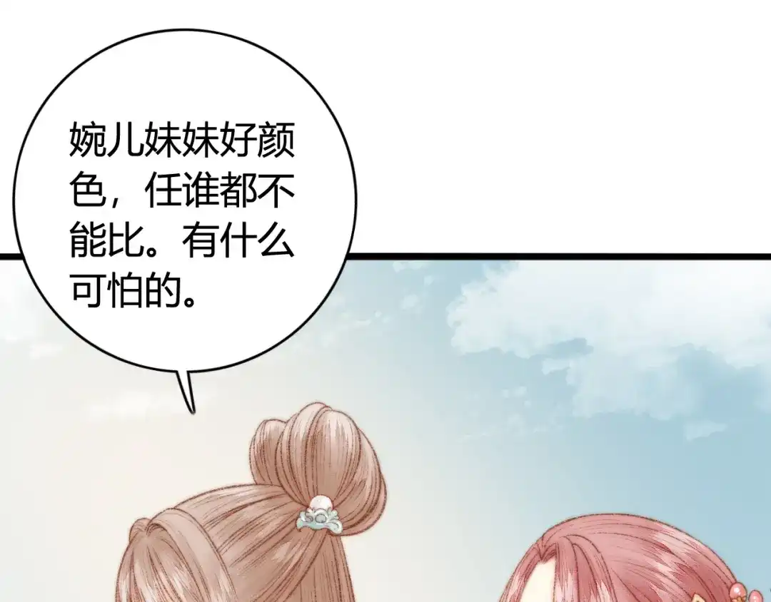 《《妃为九卿》-神医小娇妃》第30话 赴宴：前世夫君 第58页