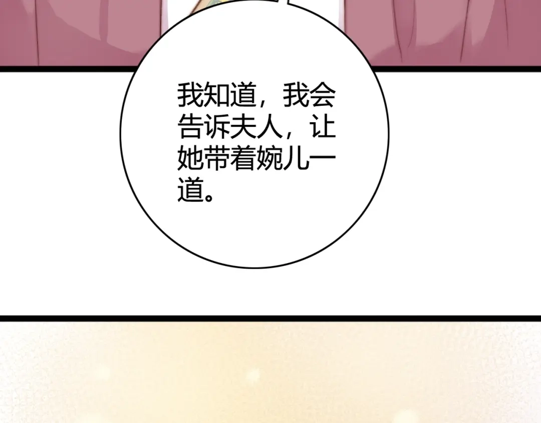 《《妃为九卿》-神医小娇妃》第30话 赴宴：前世夫君 第39页
