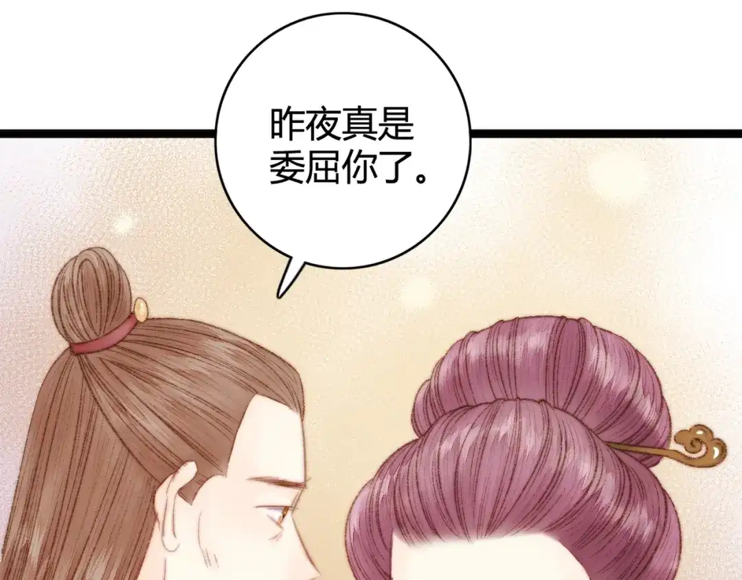 《《妃为九卿》-神医小娇妃》第30话 赴宴：前世夫君 第22页