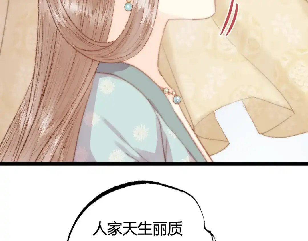 《《妃为九卿》-神医小娇妃》第30话 赴宴：前世夫君 第77页