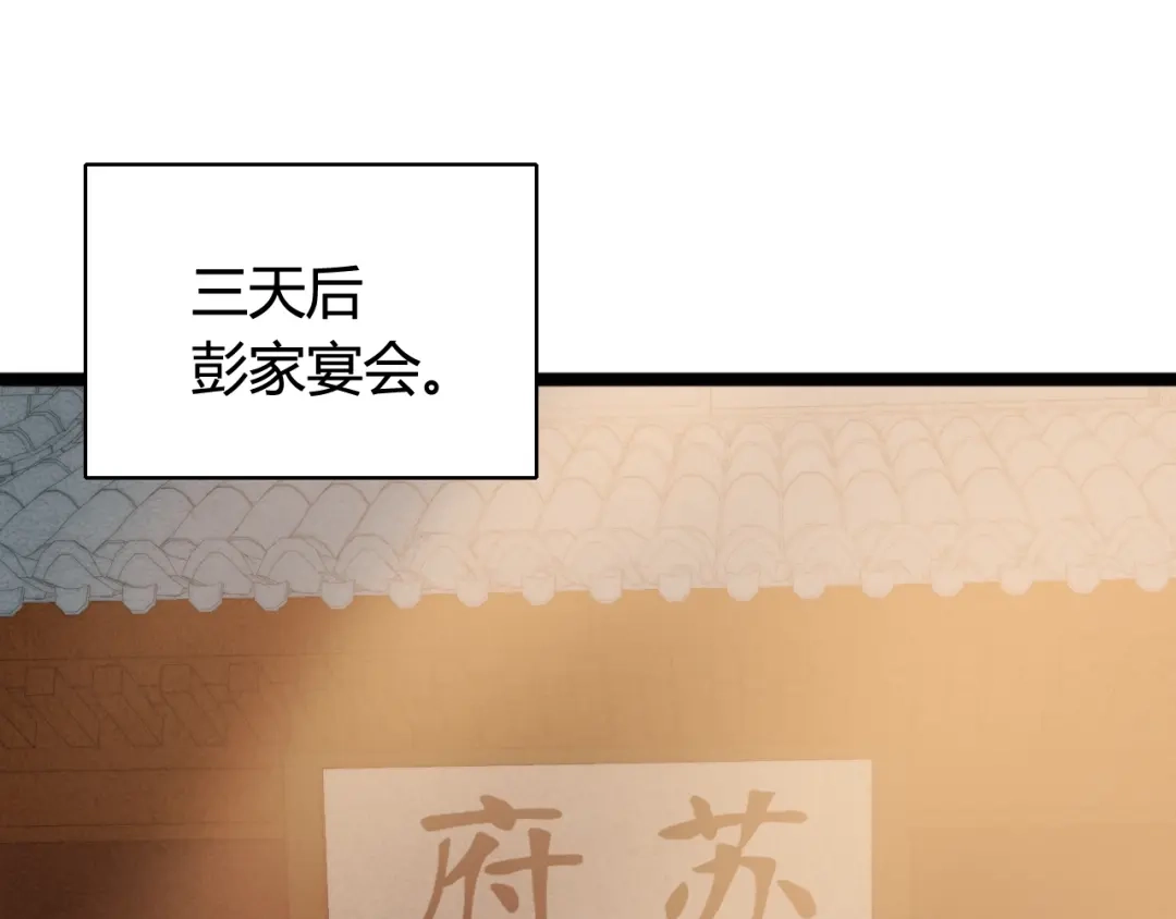 《《妃为九卿》-神医小娇妃》第30话 赴宴：前世夫君 第44页