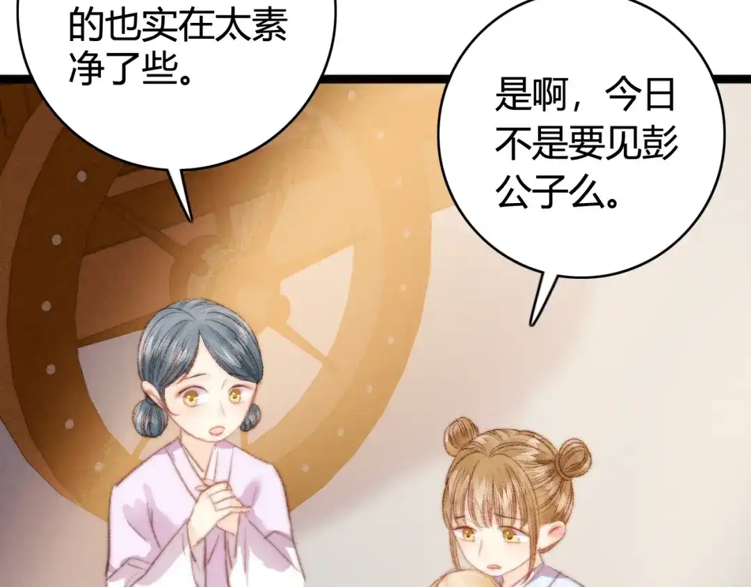 《《妃为九卿》-神医小娇妃》第30话 赴宴：前世夫君 第49页