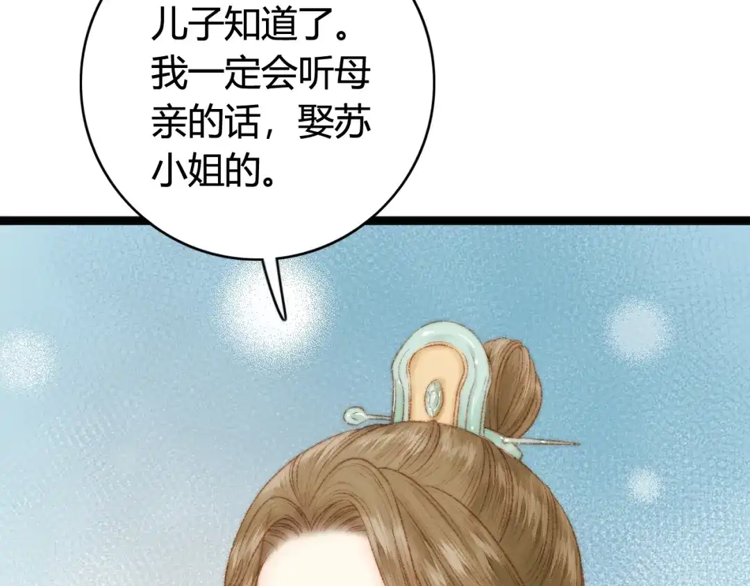 《《妃为九卿》-神医小娇妃》第30话 赴宴：前世夫君 第86页