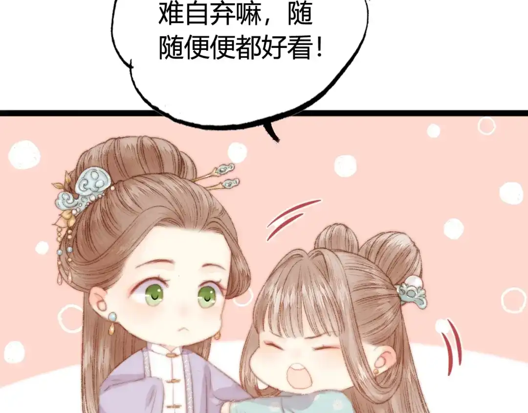 《《妃为九卿》-神医小娇妃》第30话 赴宴：前世夫君 第78页