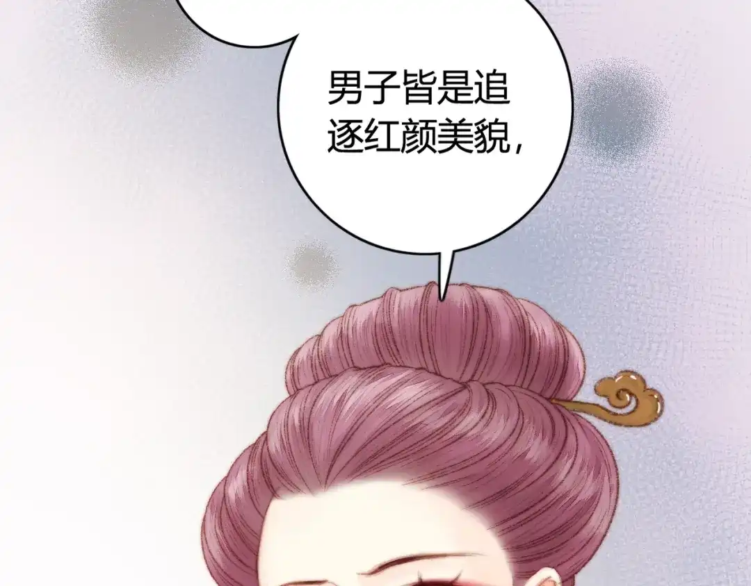 《《妃为九卿》-神医小娇妃》第30话 赴宴：前世夫君 第67页