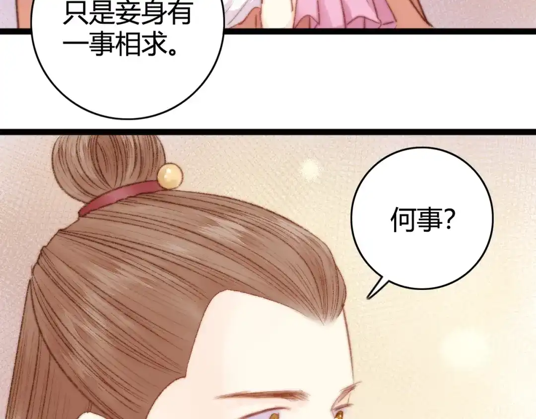 《《妃为九卿》-神医小娇妃》第30话 赴宴：前世夫君 第26页