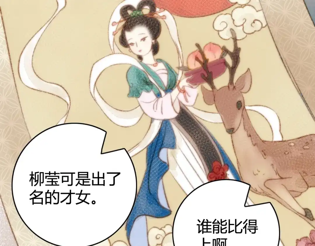《《妃为九卿》-神医小娇妃》第31话 嫡女风范 第80页