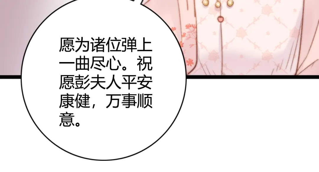 《《妃为九卿》-神医小娇妃》第31话 嫡女风范 第93页