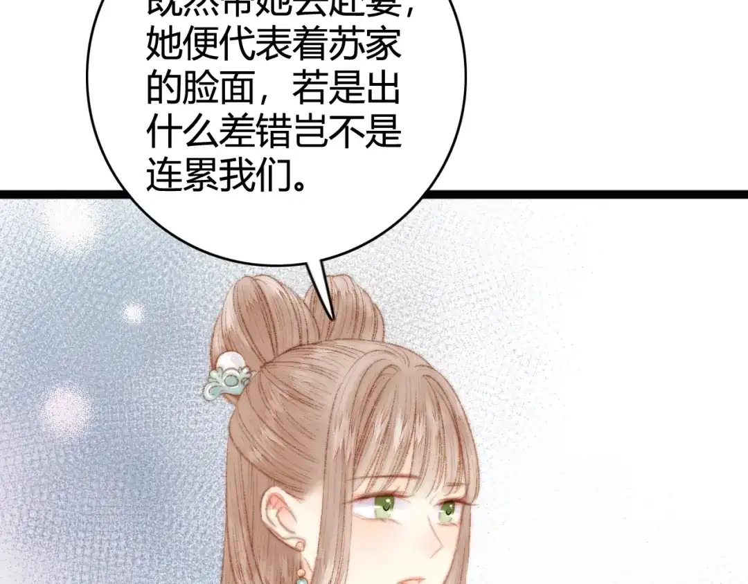《《妃为九卿》-神医小娇妃》第31话 嫡女风范 第59页