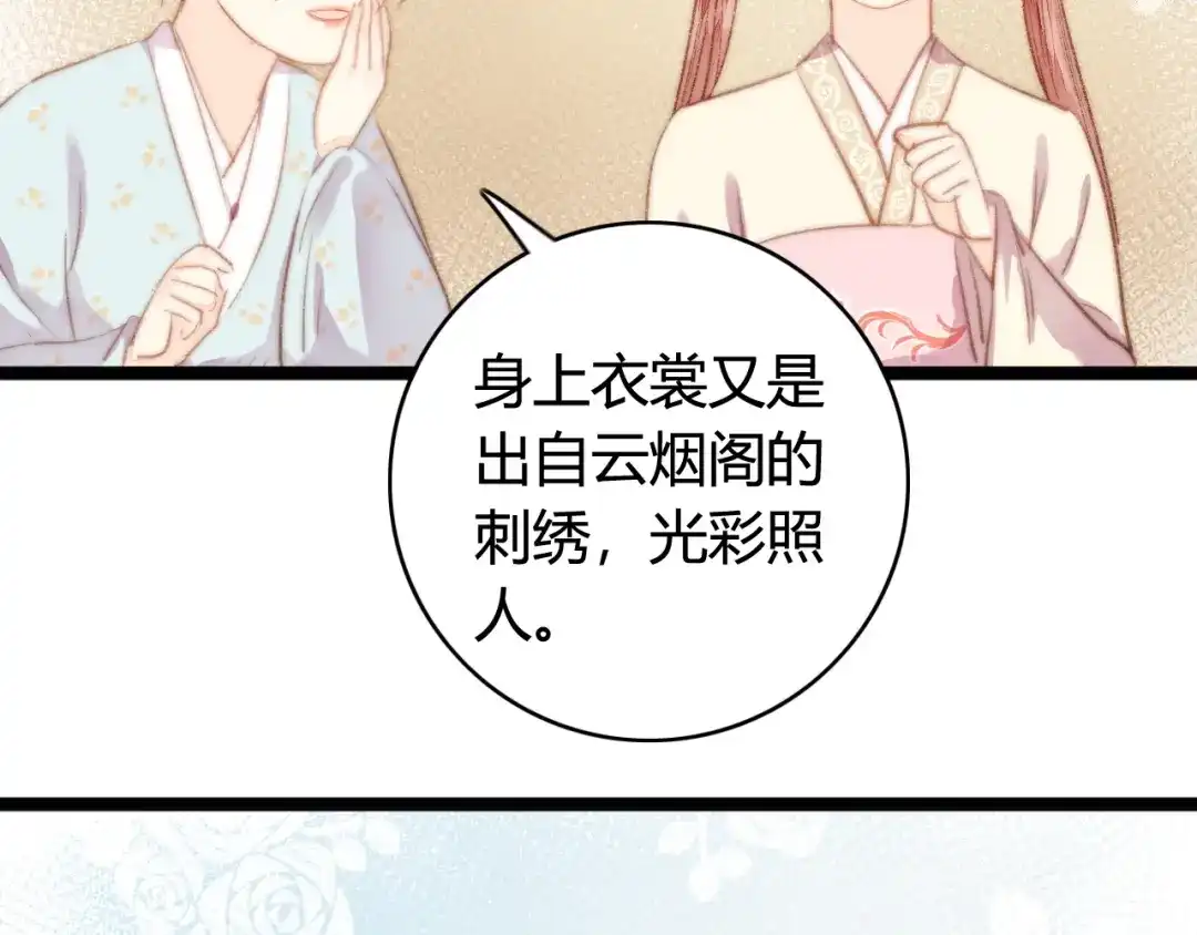 《《妃为九卿》-神医小娇妃》第31话 嫡女风范 第25页