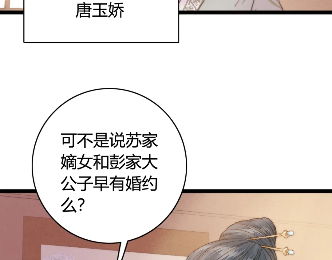 《《妃为九卿》-神医小娇妃》第31话 嫡女风范 第11页