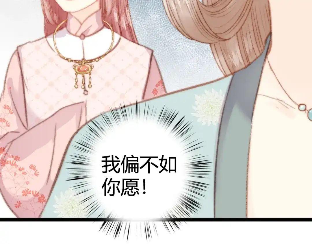 《《妃为九卿》-神医小娇妃》第31话 嫡女风范 第62页