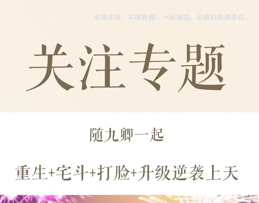 《《妃为九卿》-神医小娇妃》第31话 嫡女风范 第97页
