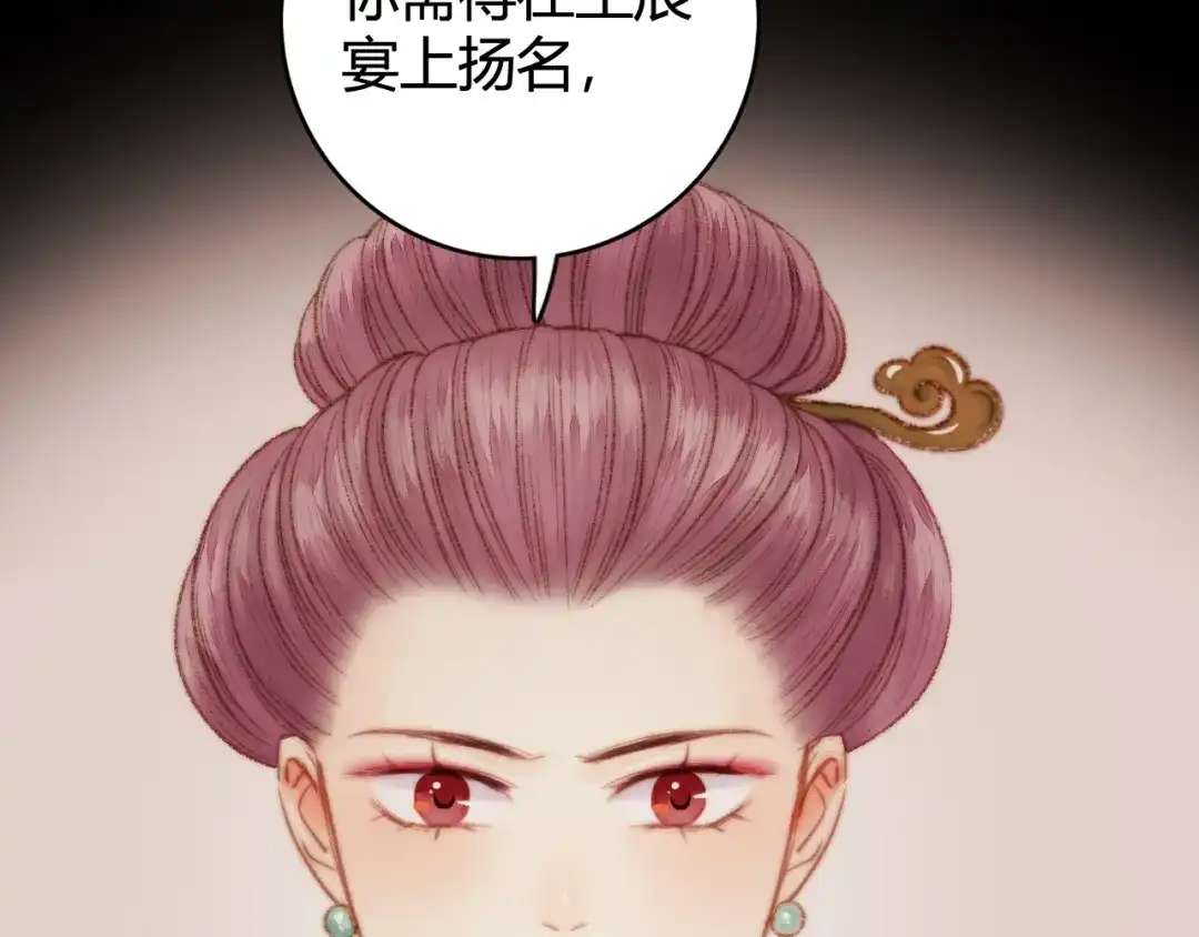 《《妃为九卿》-神医小娇妃》第31话 嫡女风范 第86页
