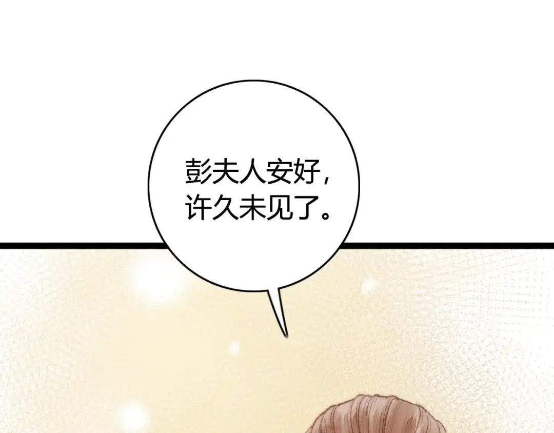 《《妃为九卿》-神医小娇妃》第31话 嫡女风范 第34页