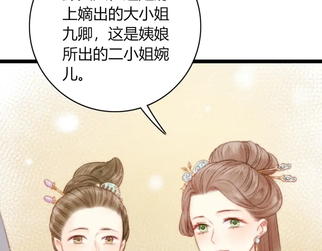 《《妃为九卿》-神医小娇妃》第31话 嫡女风范 第39页