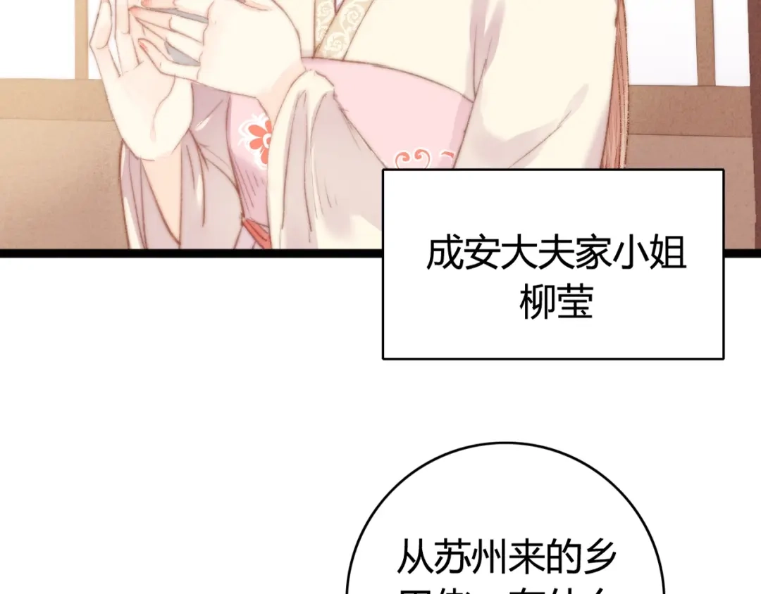 《《妃为九卿》-神医小娇妃》第31话 嫡女风范 第8页