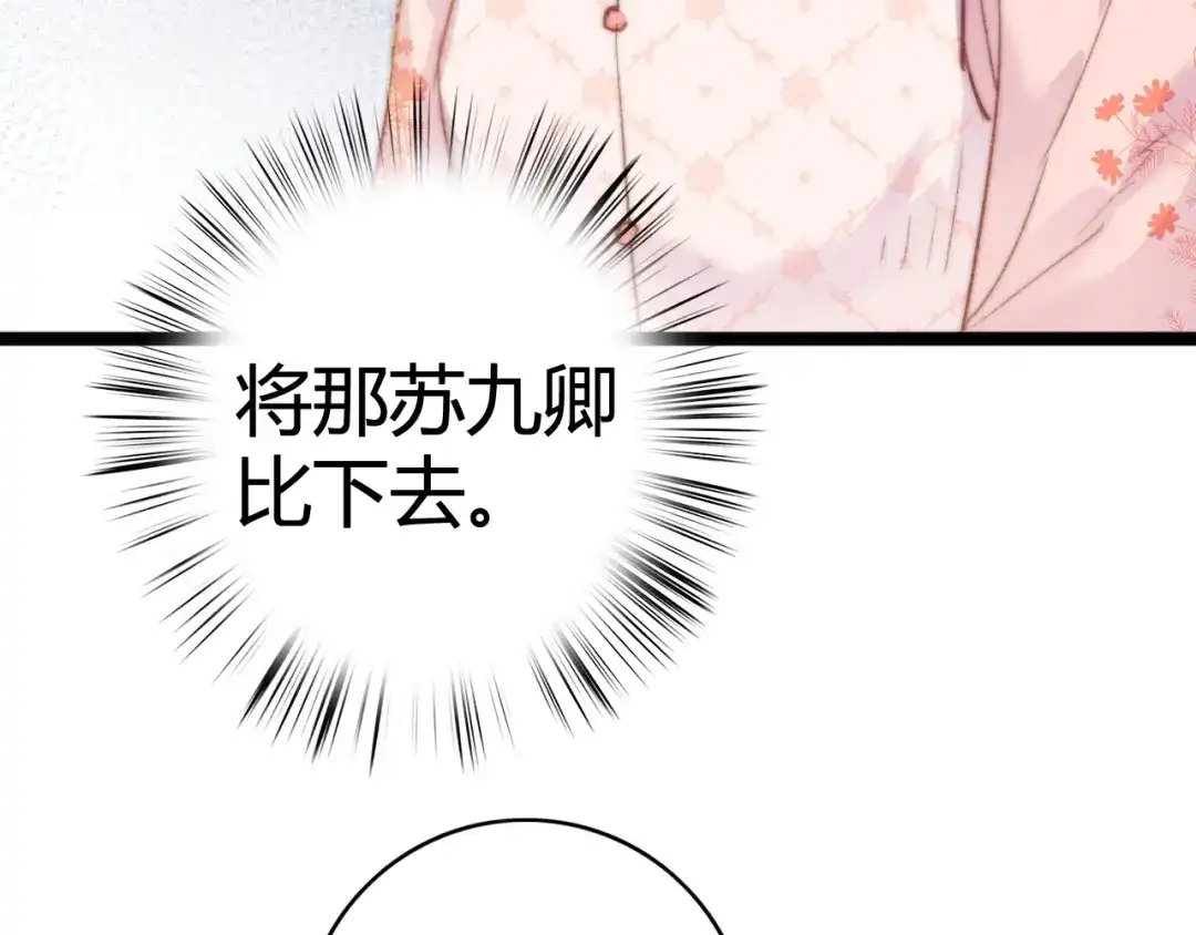 《《妃为九卿》-神医小娇妃》第31话 嫡女风范 第90页