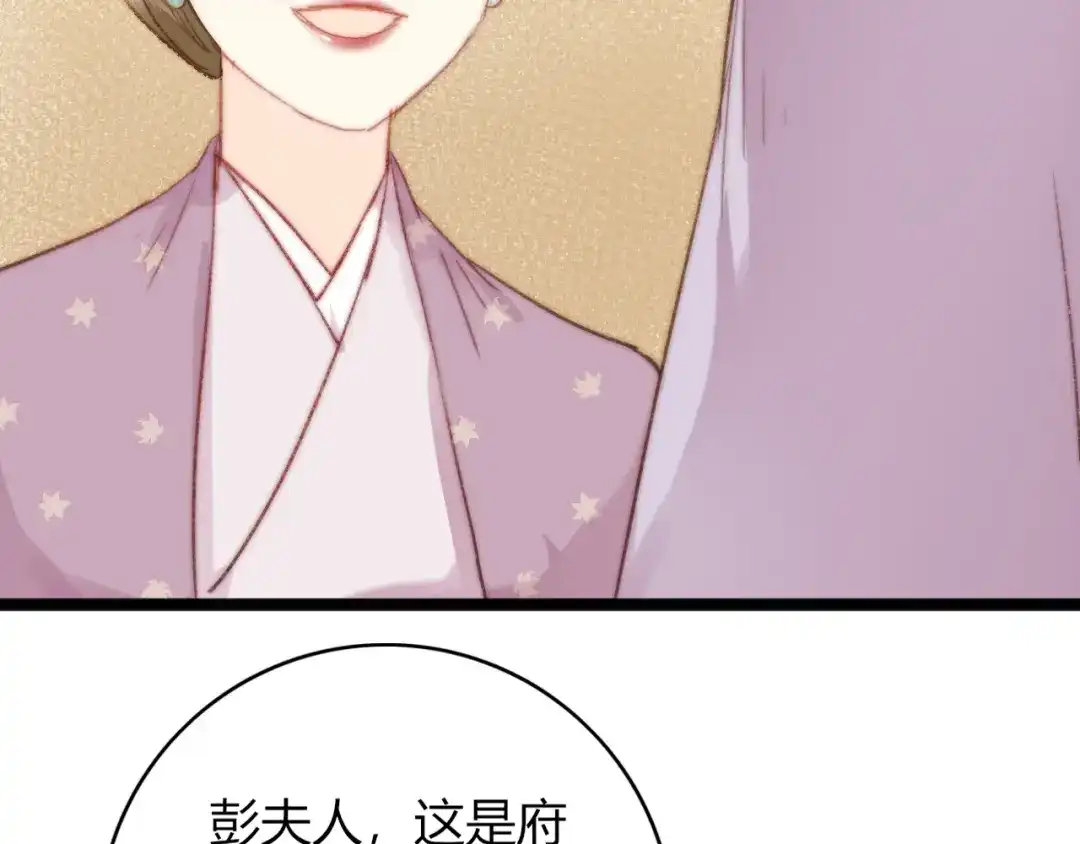 《《妃为九卿》-神医小娇妃》第31话 嫡女风范 第38页