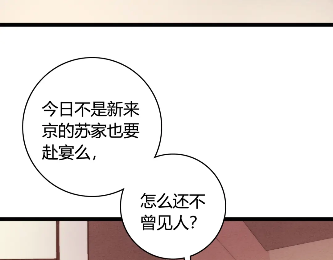 《《妃为九卿》-神医小娇妃》第31话 嫡女风范 第6页