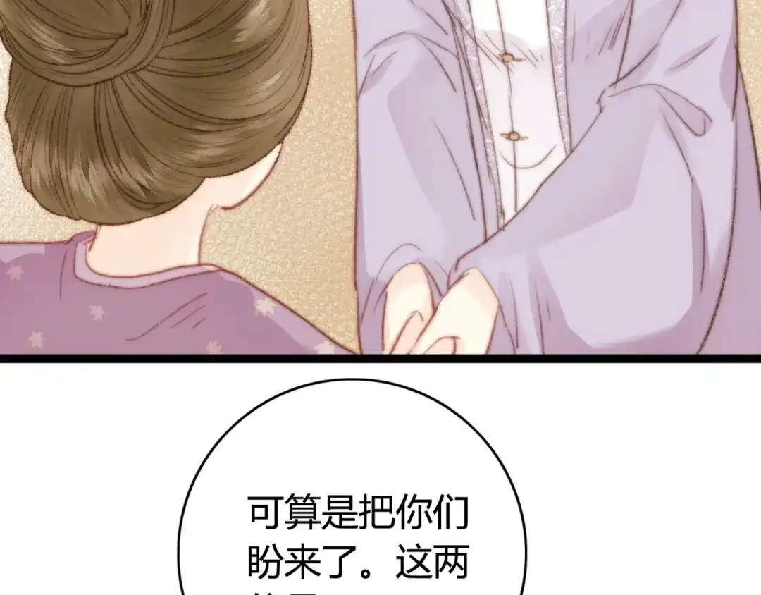 《《妃为九卿》-神医小娇妃》第31话 嫡女风范 第36页