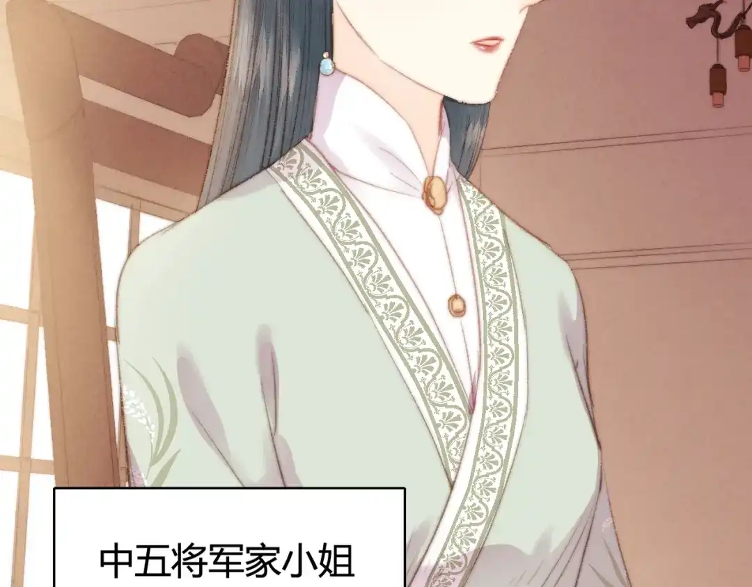 《《妃为九卿》-神医小娇妃》第31话 嫡女风范 第10页