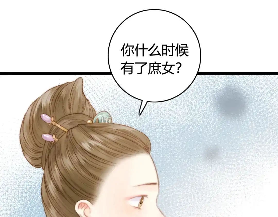 《《妃为九卿》-神医小娇妃》第31话 嫡女风范 第41页