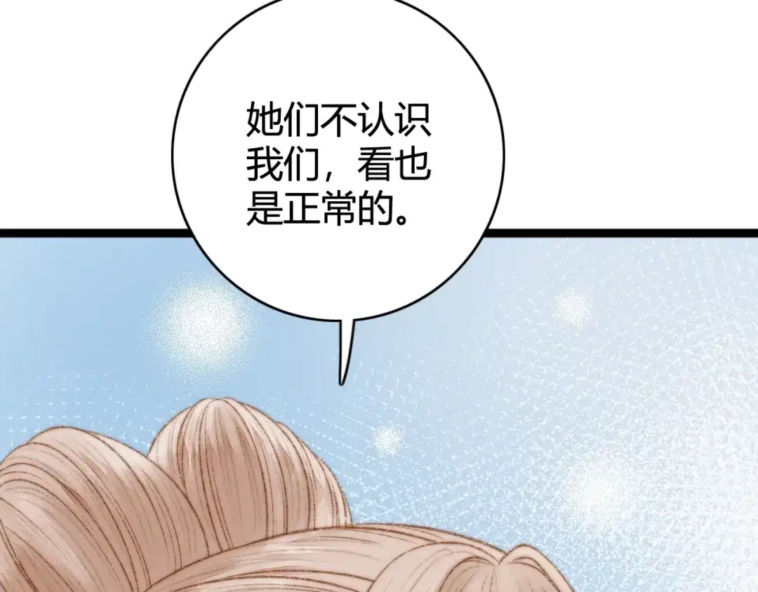 《《妃为九卿》-神医小娇妃》第31话 嫡女风范 第73页