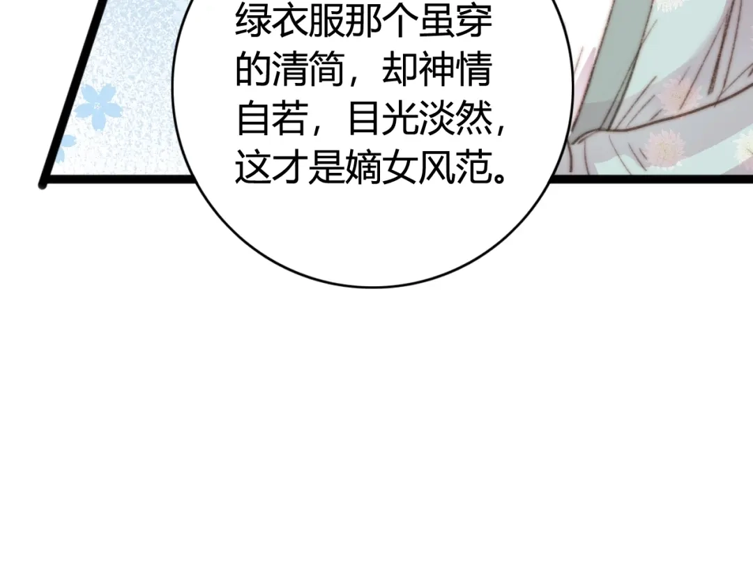 《《妃为九卿》-神医小娇妃》第31话 嫡女风范 第33页