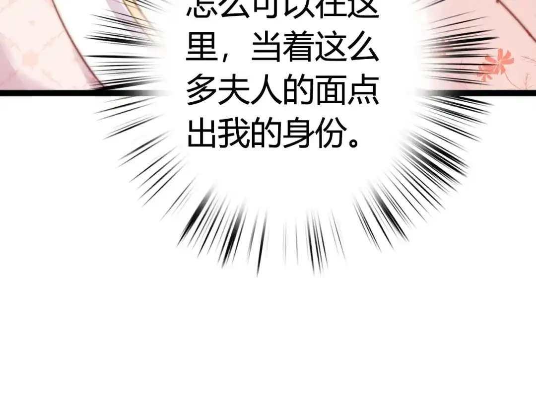 《《妃为九卿》-神医小娇妃》第31话 嫡女风范 第48页