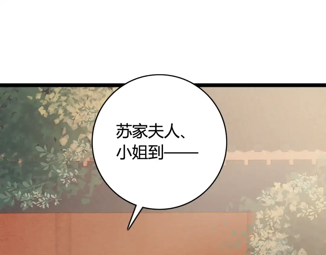《《妃为九卿》-神医小娇妃》第31话 嫡女风范 第17页
