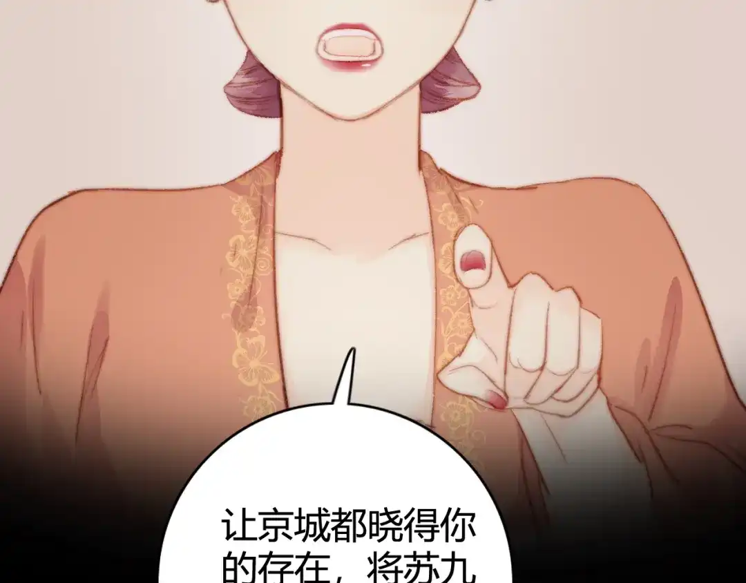 《《妃为九卿》-神医小娇妃》第31话 嫡女风范 第87页