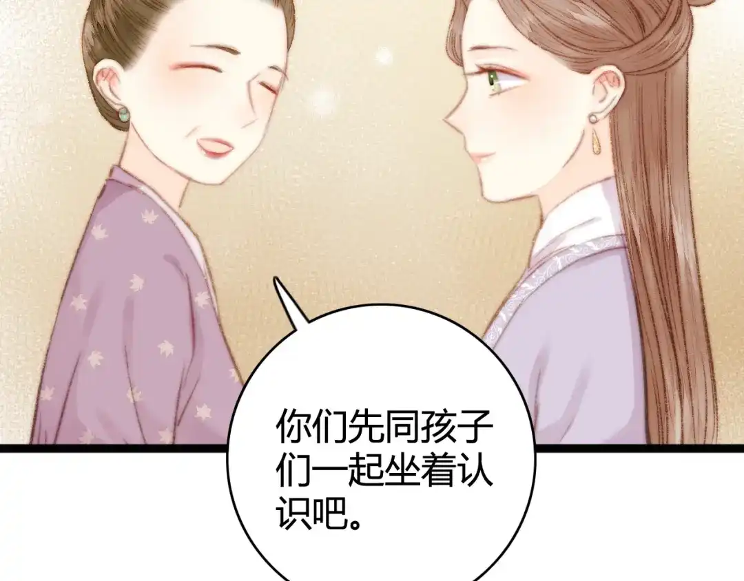 《《妃为九卿》-神医小娇妃》第31话 嫡女风范 第64页