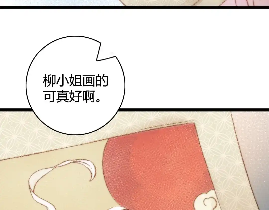 《《妃为九卿》-神医小娇妃》第31话 嫡女风范 第79页