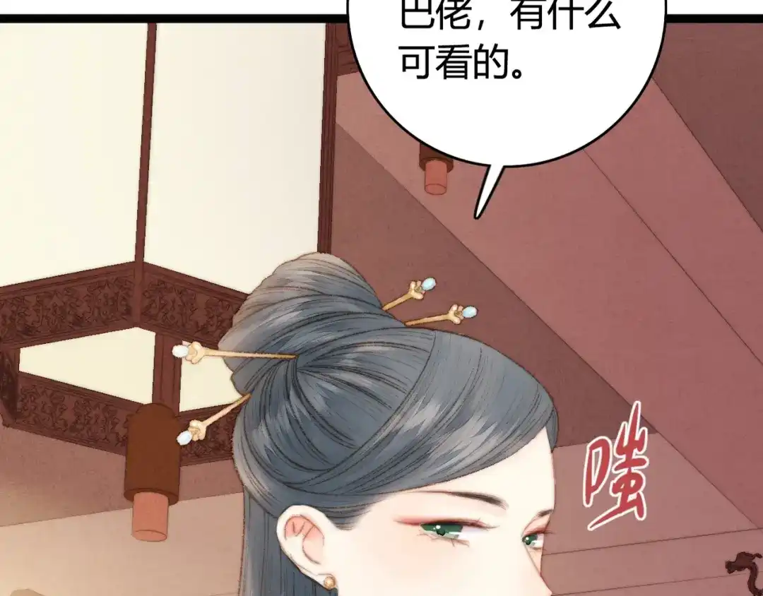 《《妃为九卿》-神医小娇妃》第31话 嫡女风范 第9页