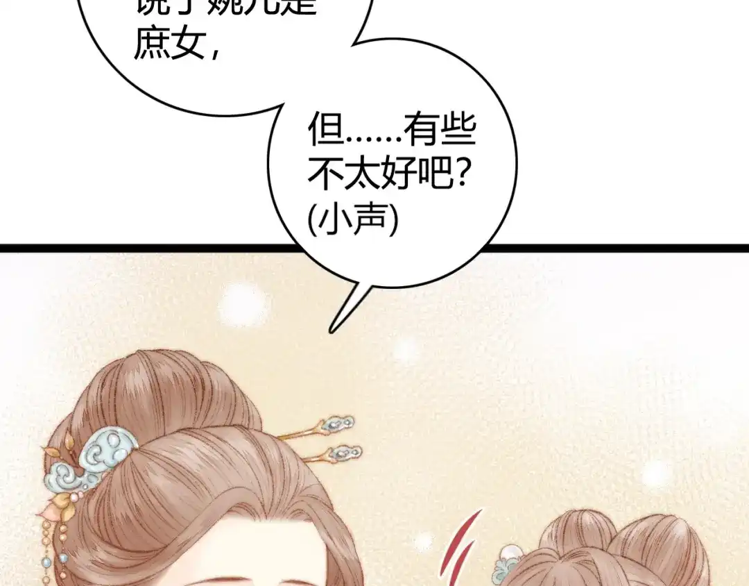 《《妃为九卿》-神医小娇妃》第31话 嫡女风范 第53页